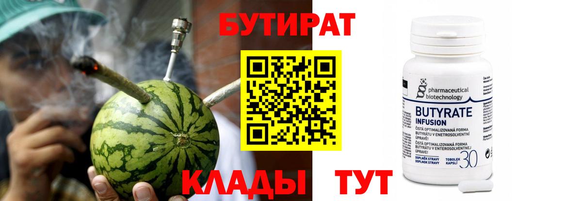 БУТИРАТ BDO 33%  Вход с VPN  Полысаево 