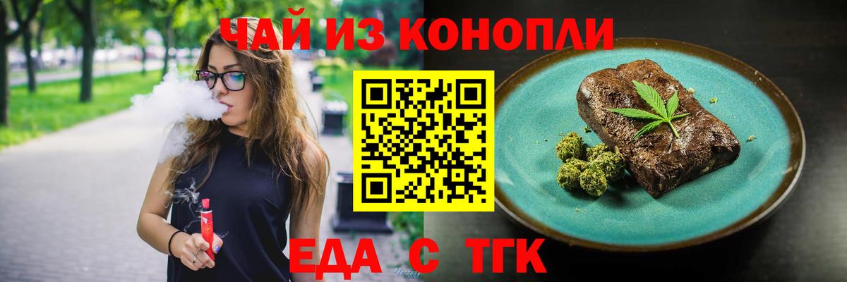 Полысаево  Печенье с ТГК конопля  Вход с VPN 