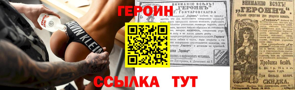 Героин  Вход с VPN  Полысаево  ГЕРОИН белый 