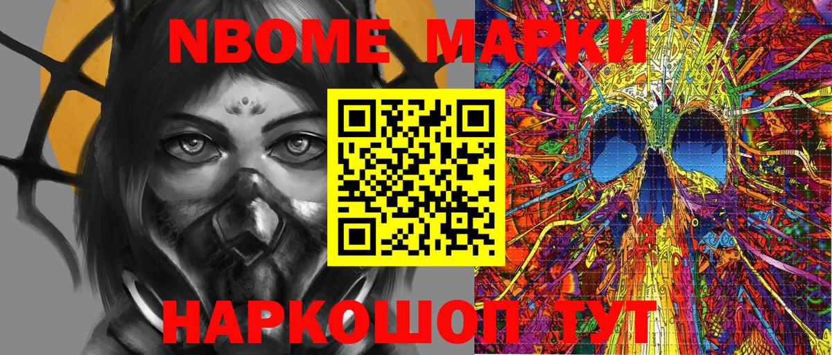 Марки N-bome 1500мкг Полысаево