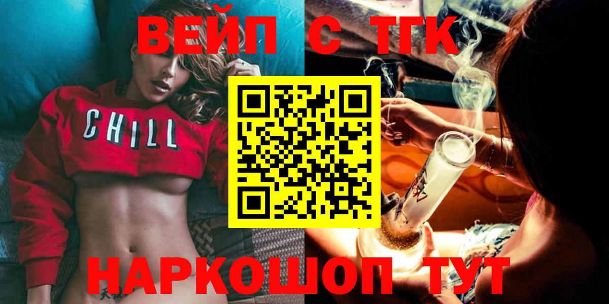 ТГК вейп с тгк  Вход с VPN  Дистиллят ТГК жижа  Полысаево 